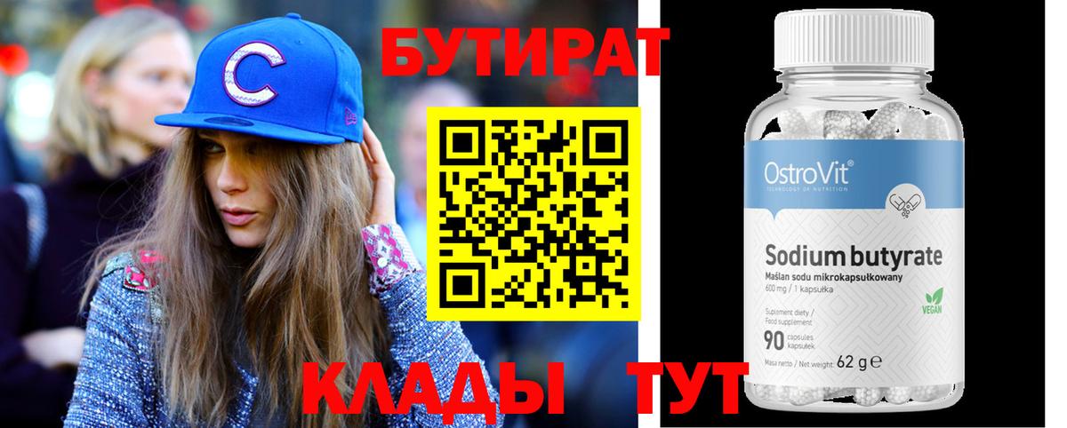 Бутират оксана  Вход с VPN  Спасск-Дальний 