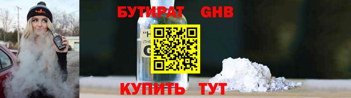 БУТИРАТ буратино Спасск-Дальний