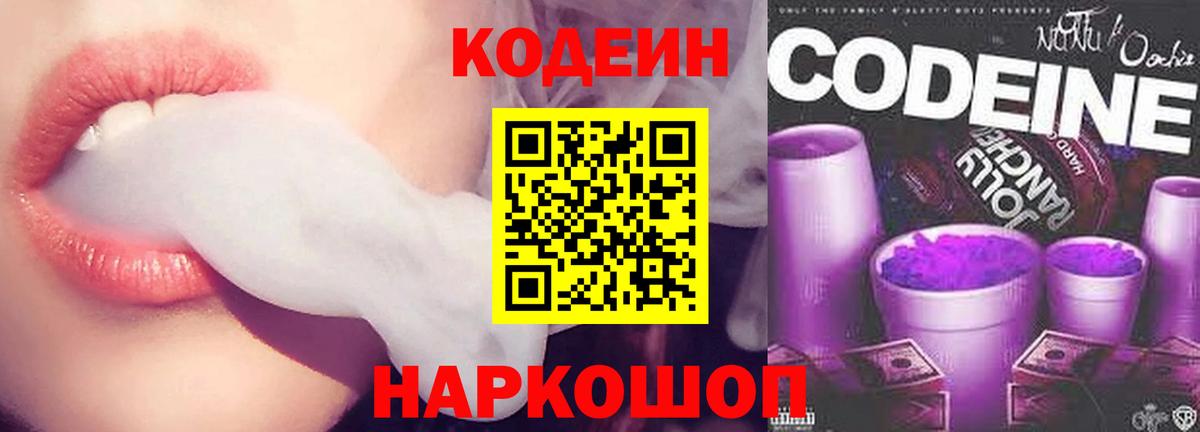 Codein Purple Drank Спасск-Дальний