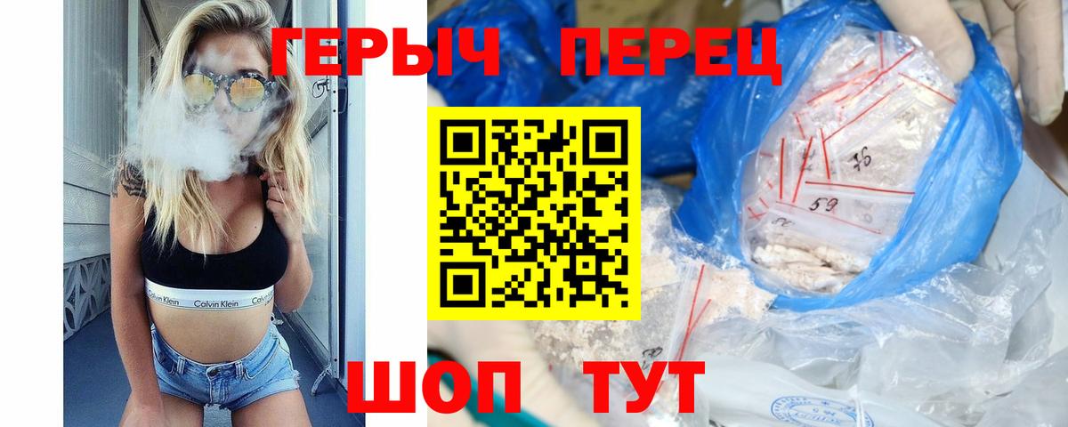 Героин Heroin Спасск-Дальний