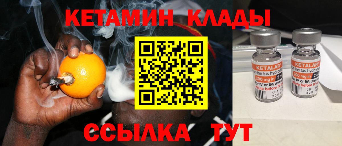 Кетамин VHQ Спасск-Дальний
