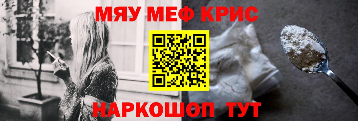 Мефедрон  МЯУ-МЯУ мяу мяу  МЯУ-МЯУ мука  Вход с VPN  Спасск-Дальний 