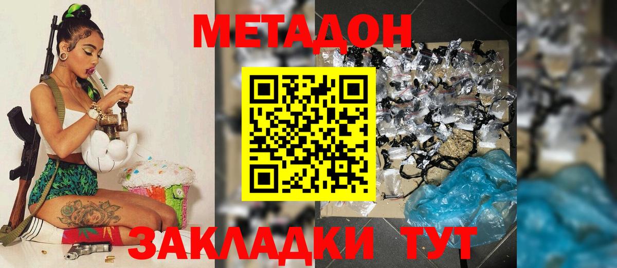 Метадон VHQ Спасск-Дальний