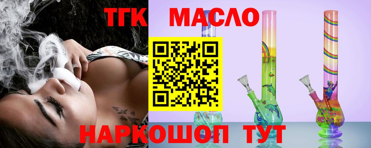 Дистиллят ТГК концентрат  Дистиллят ТГК гашишное масло  Вход с VPN  продажа наркотиков  Спасск-Дальний 